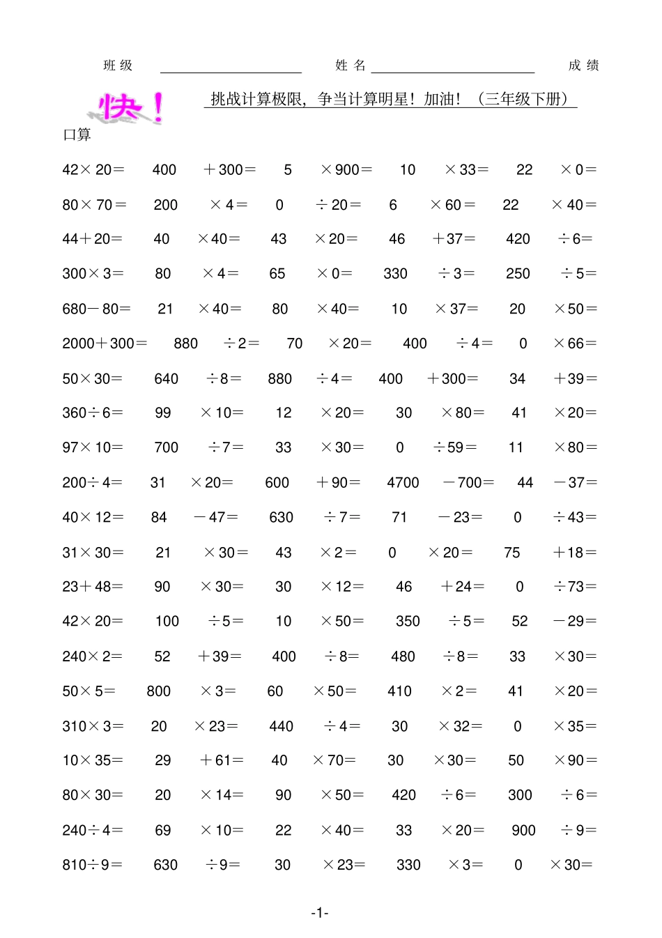 三年级数学下册计算题练习_第1页