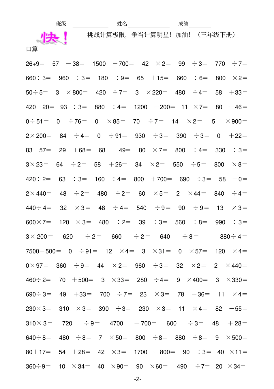 三年级数学下册计算题练习_第2页