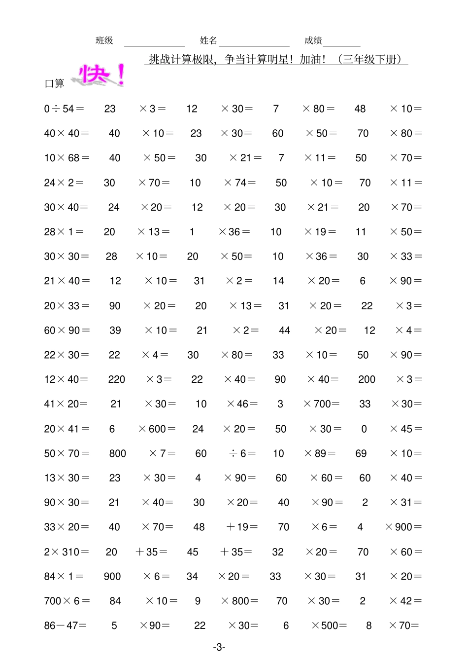 三年级数学下册计算题练习_第3页