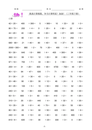 三年级数学下册计算题练习