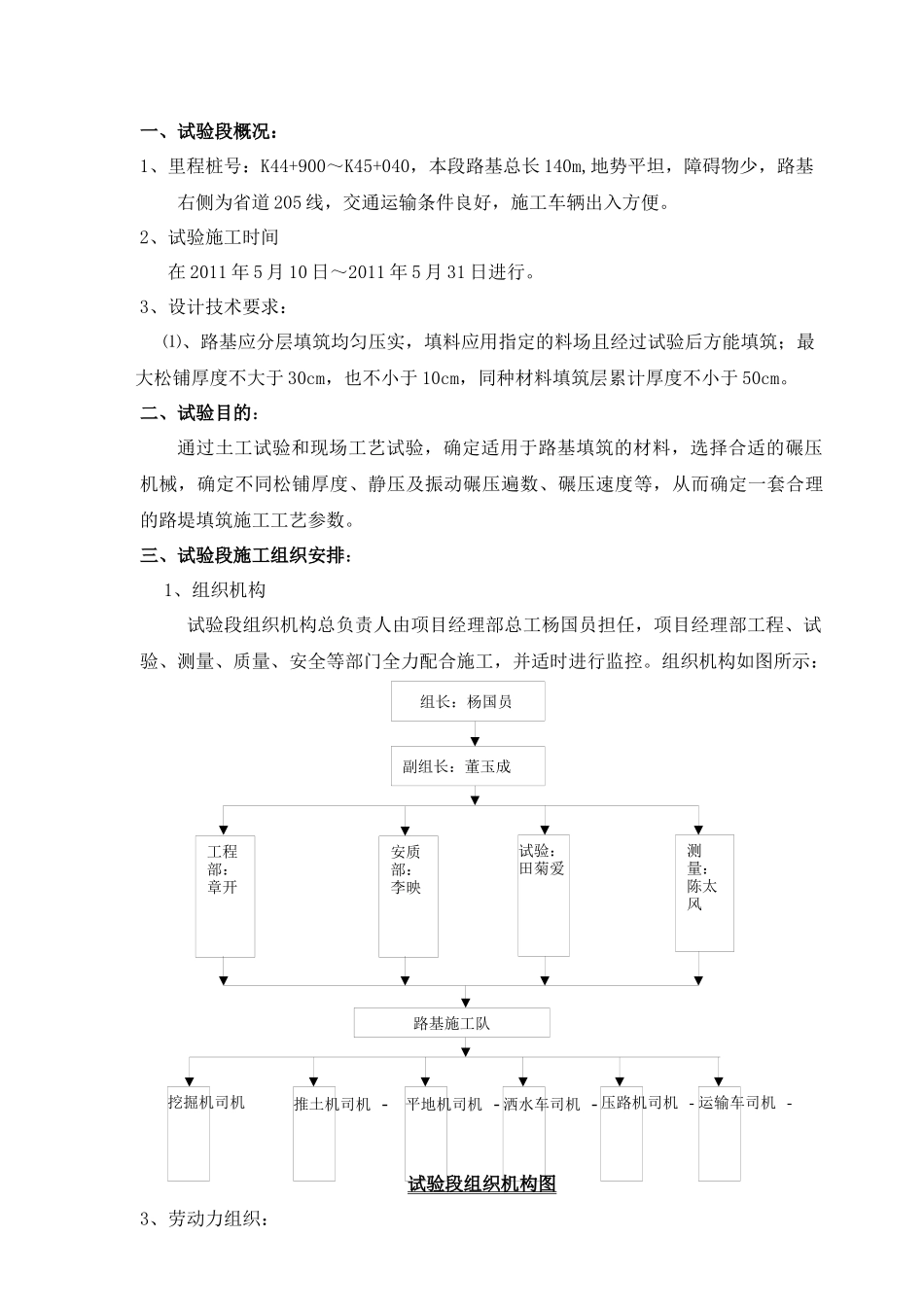 路基试验段施工技术方案_第2页