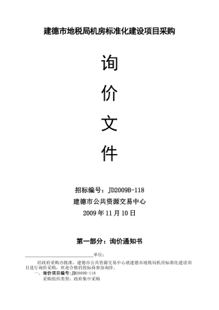 建德市农办投影机、扫描仪、数码照相机、笔记本电脑及打印机设备