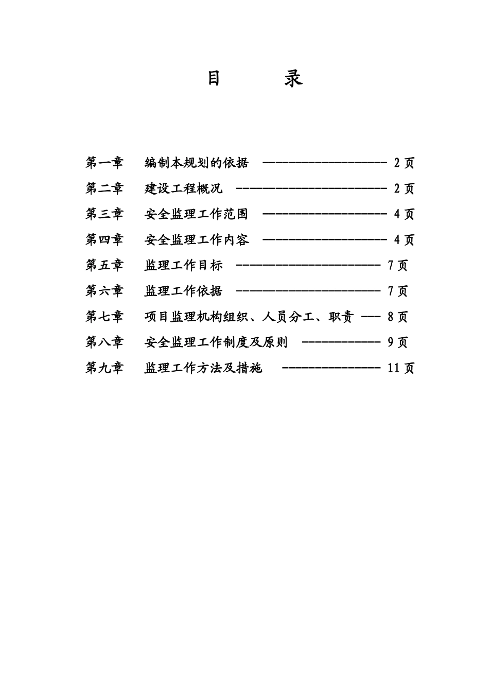湖北交职学院西校区学生公寓安全监理规划_第2页