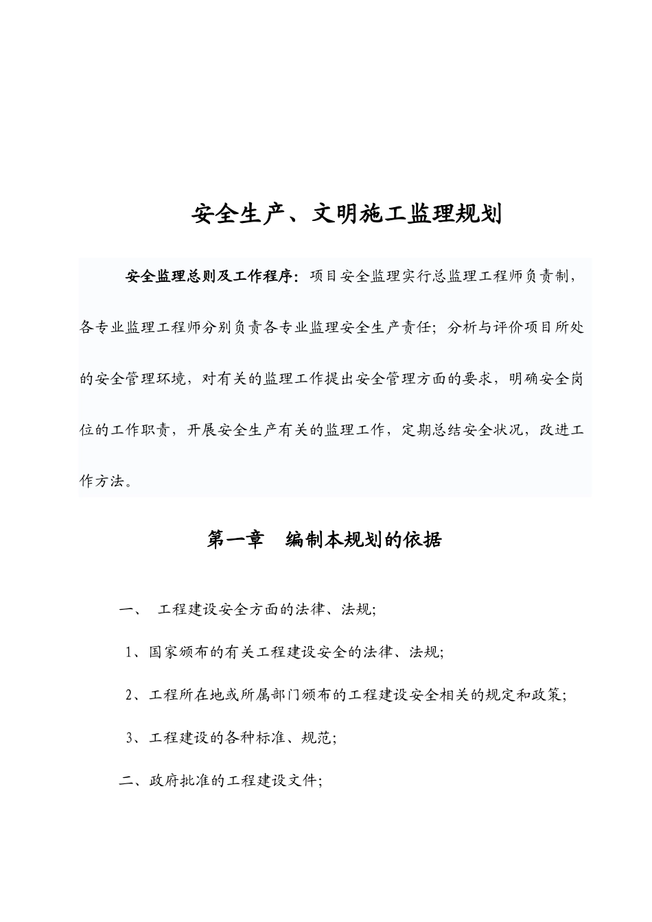 湖北交职学院西校区学生公寓安全监理规划_第3页