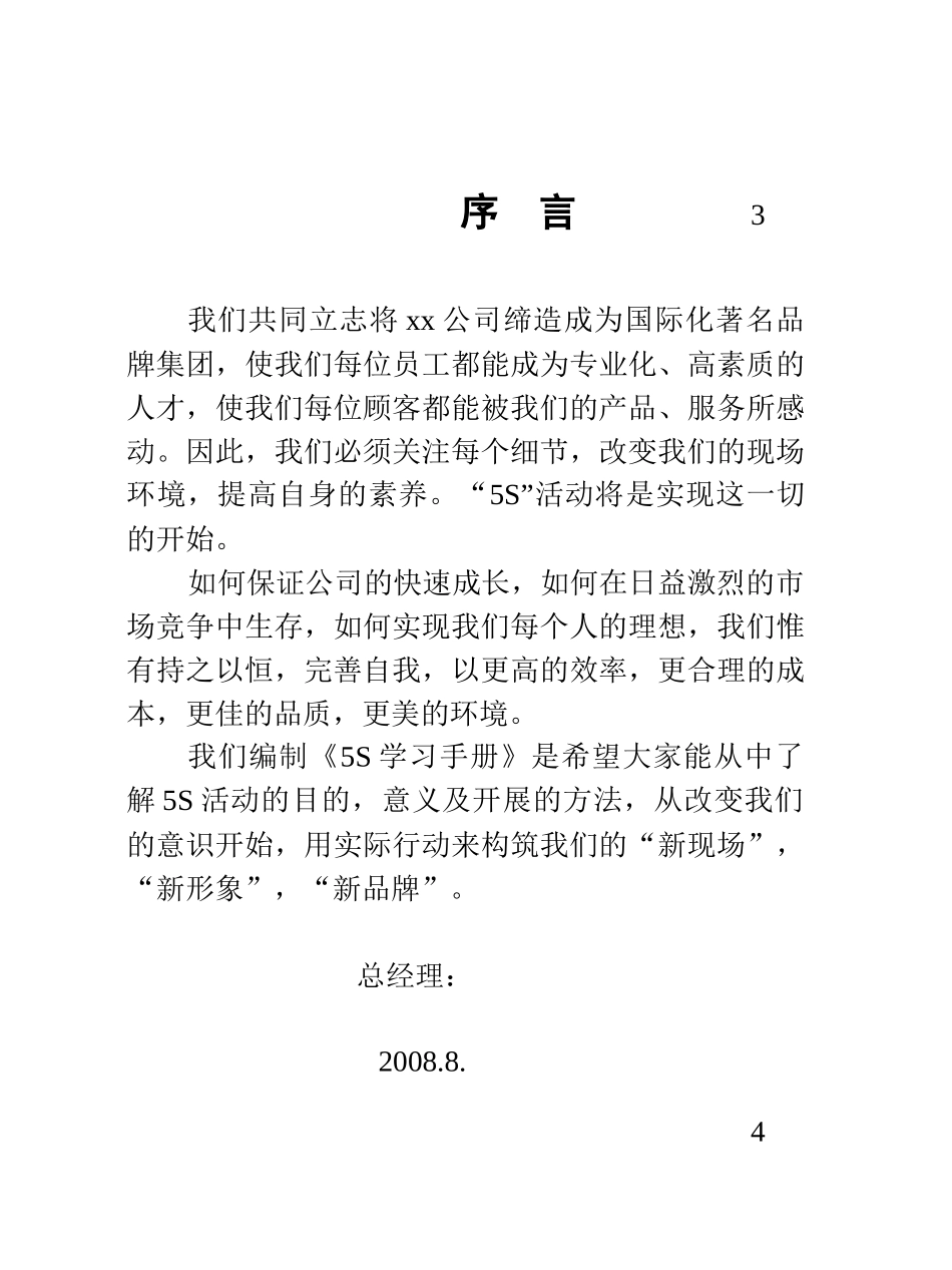 5S学习手册(修)_第1页