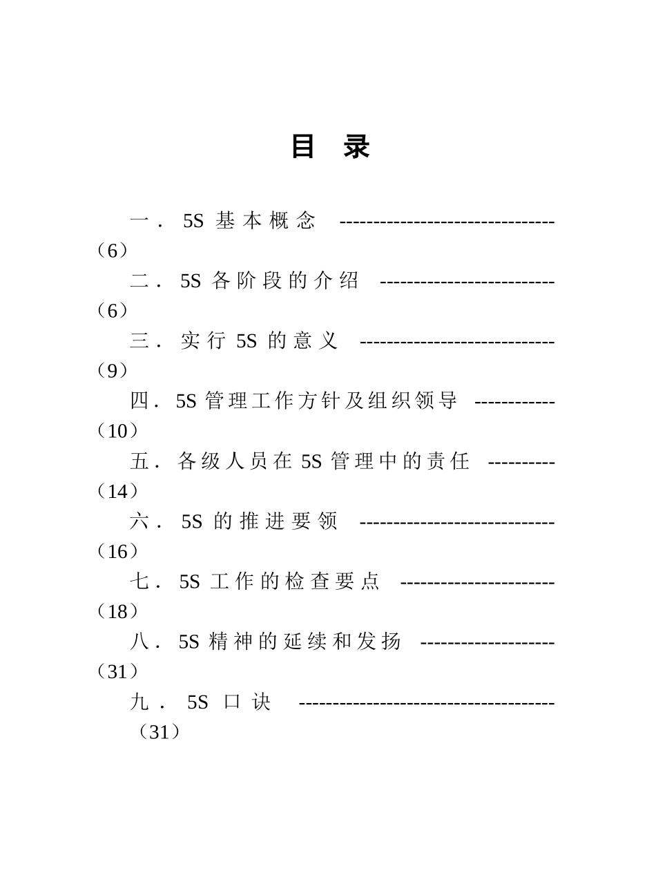 5S学习手册(修)_第2页