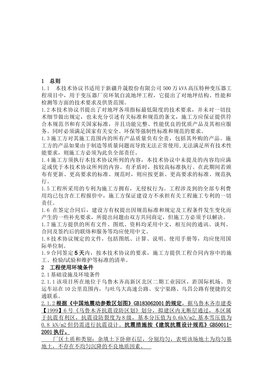 地坪技术规范_第3页