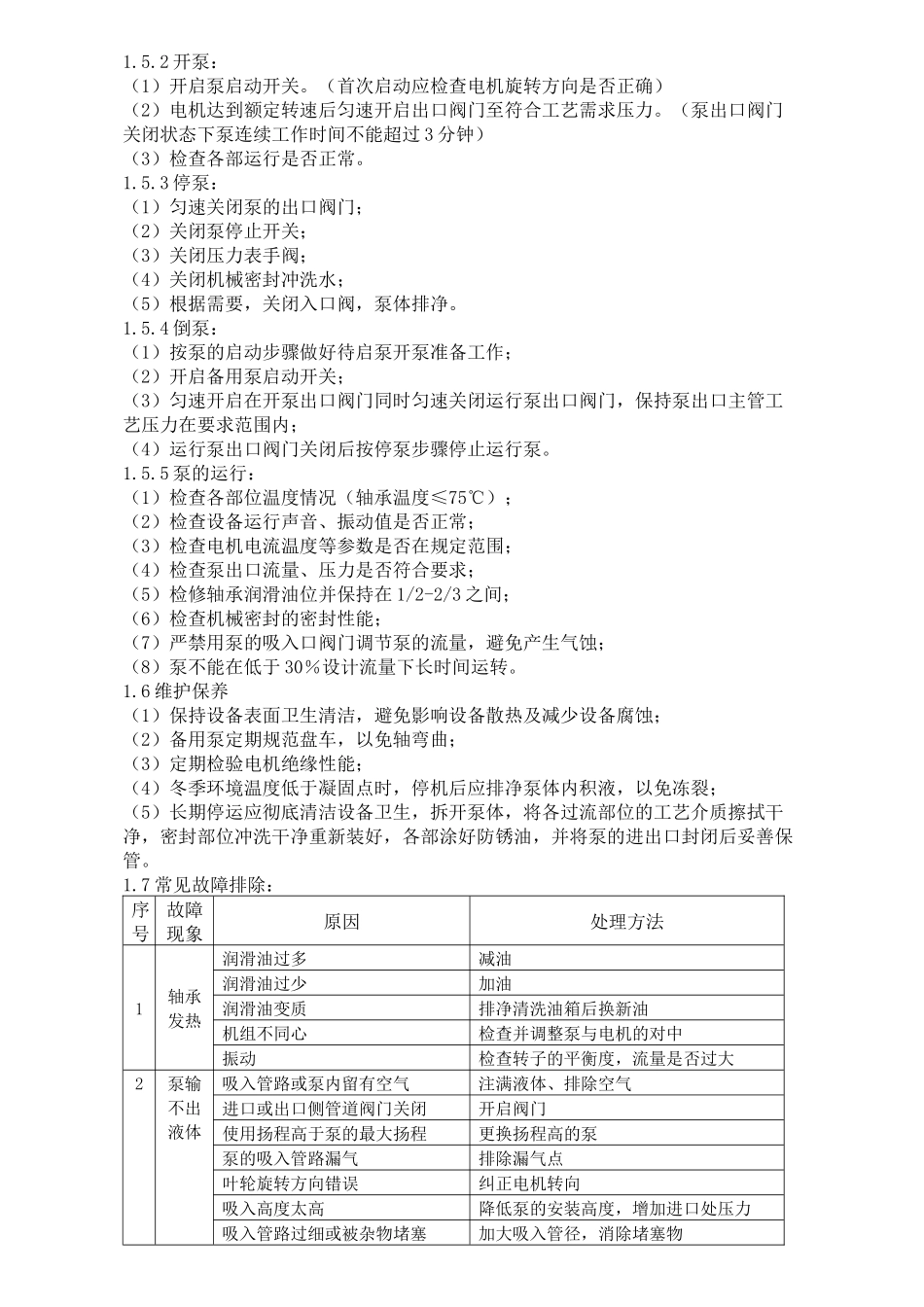 锅炉车间岗位设备操作应知应会总汇_第3页