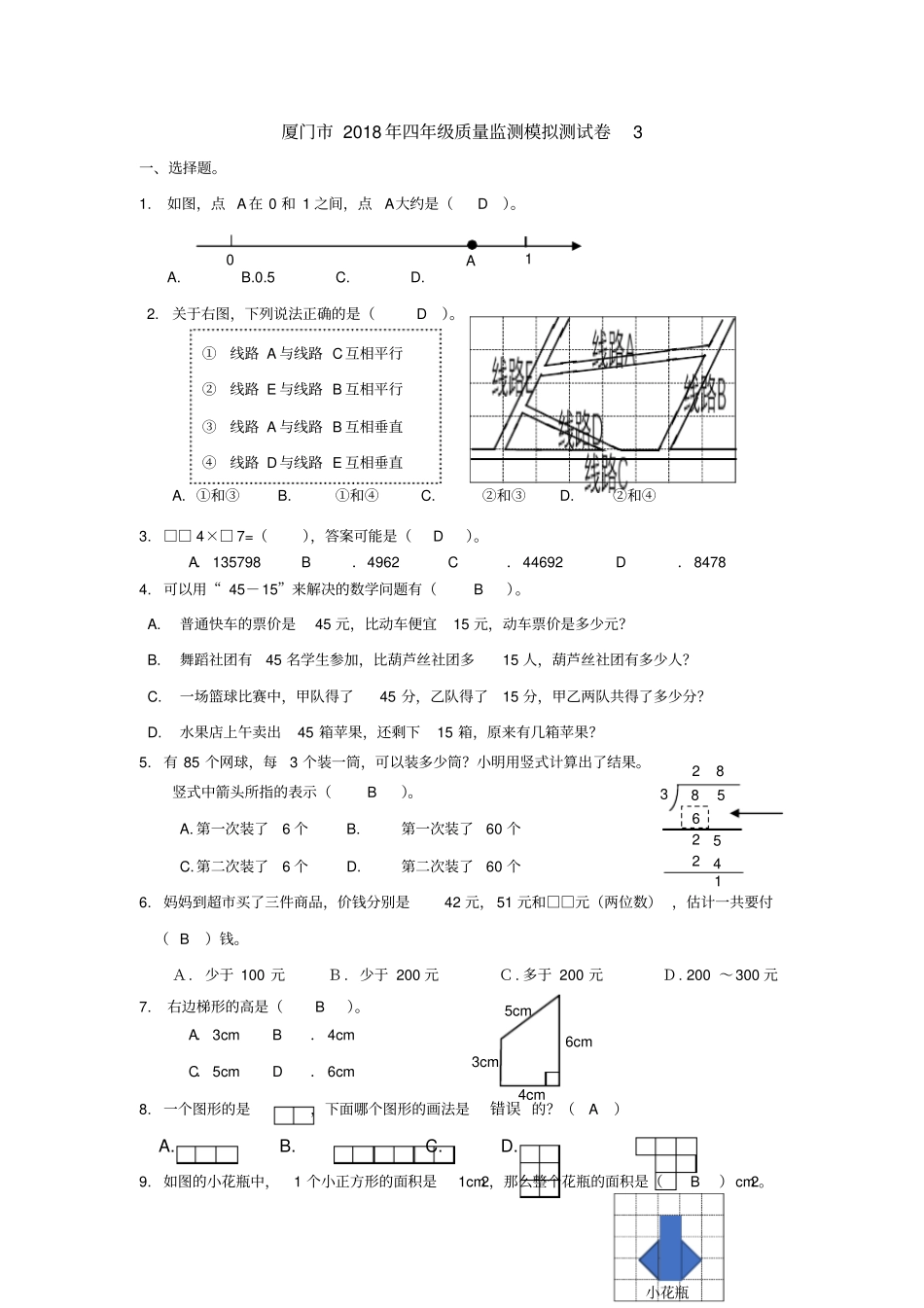 (完整word版)厦门市2018年四年级质量监测模拟测试卷答案3_第1页