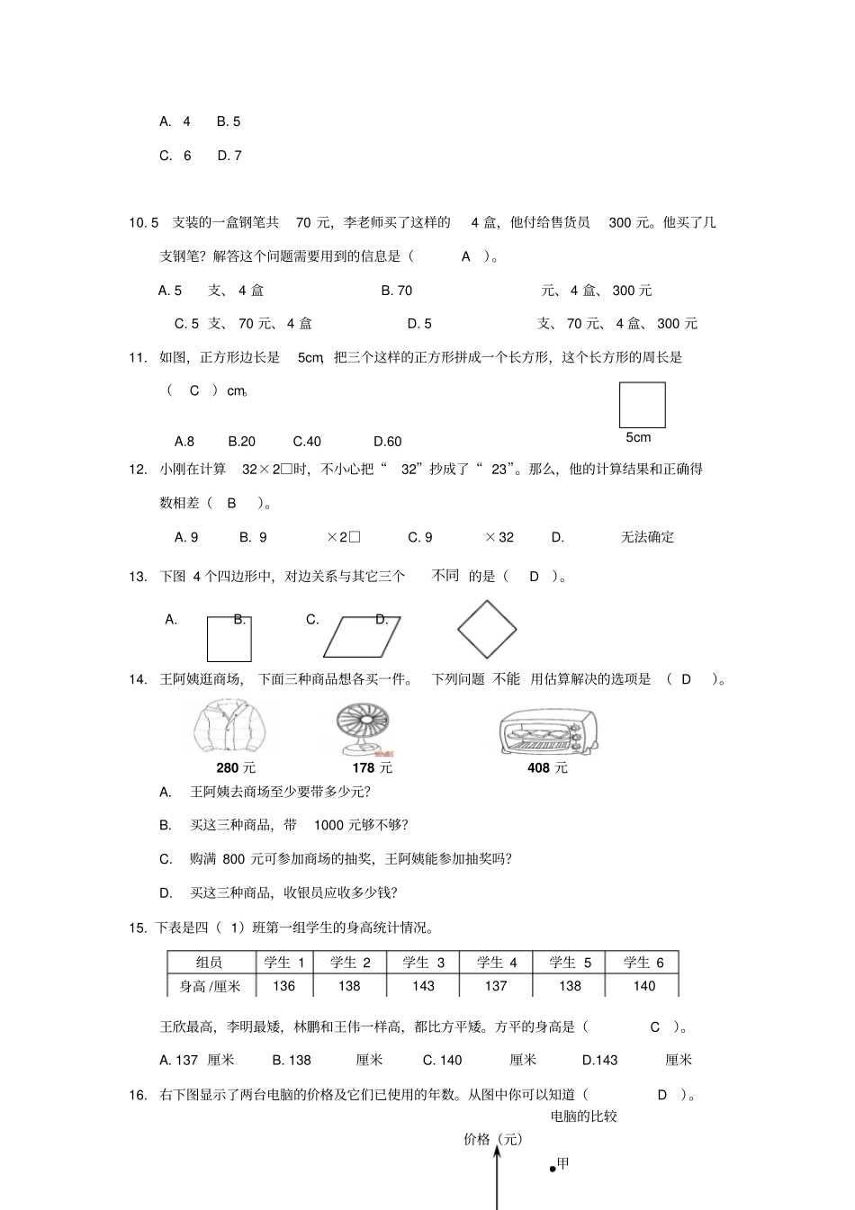 (完整word版)厦门市2018年四年级质量监测模拟测试卷答案3_第2页