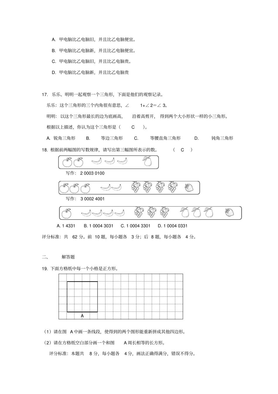 (完整word版)厦门市2018年四年级质量监测模拟测试卷答案3_第3页