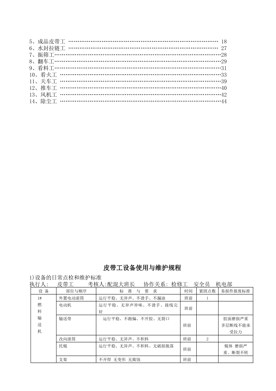 烧结厂设备使用与维护规程_第2页