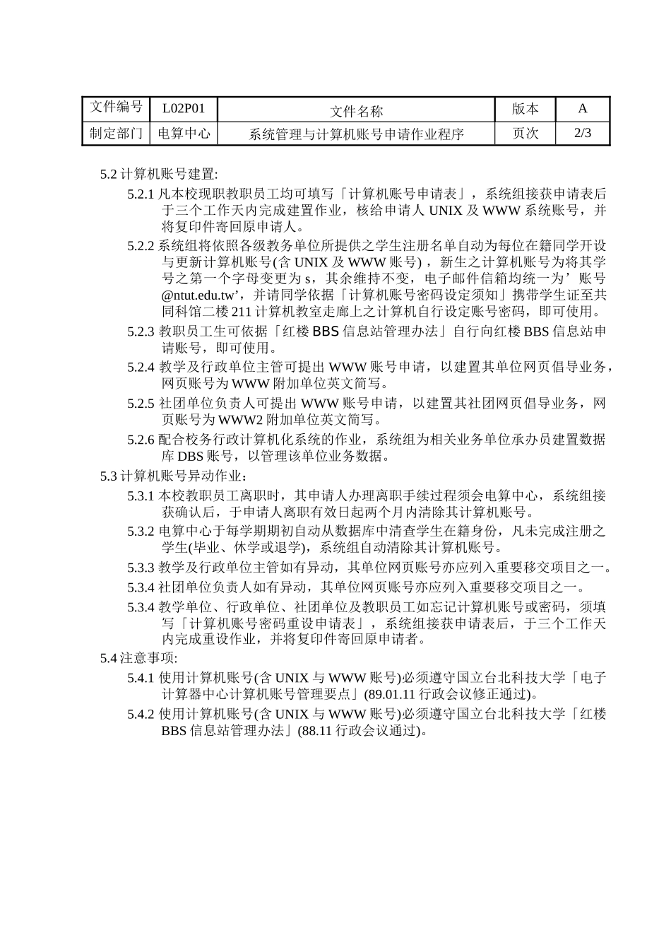 系统管理与电脑帐号申请作业程序_第3页