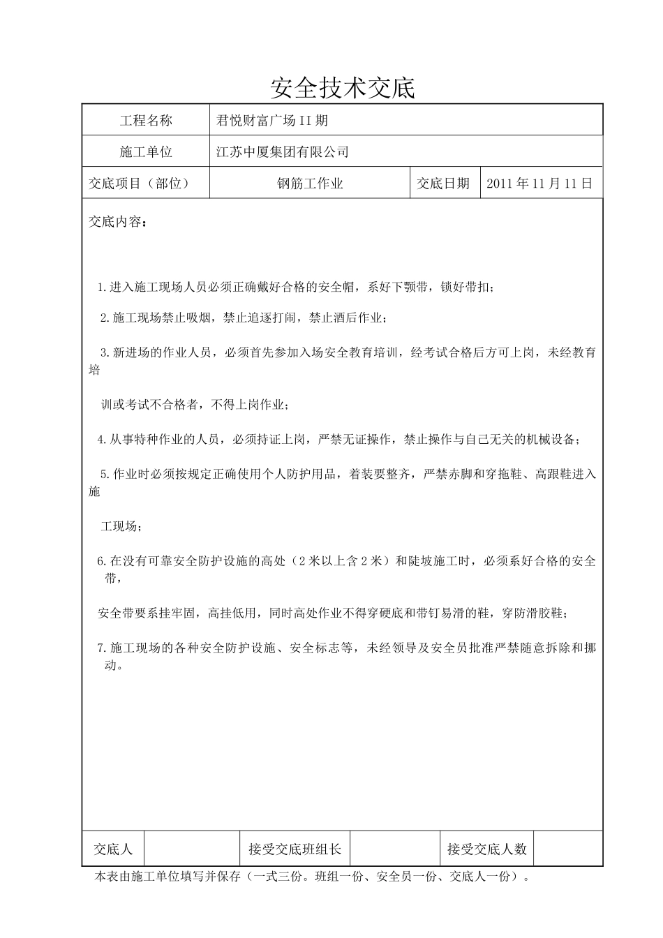 (君悦)安全交底(正版)_第2页