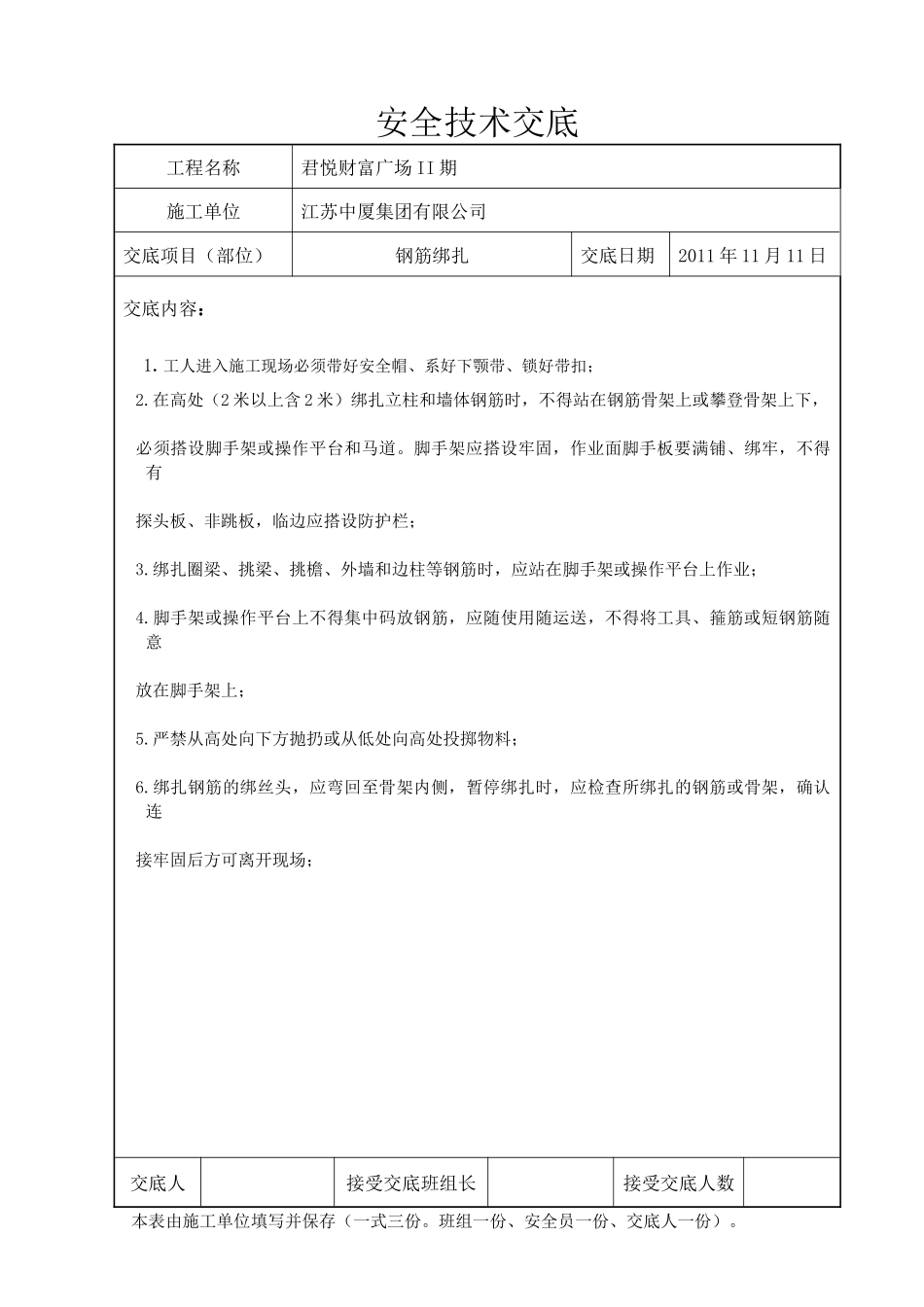 (君悦)安全交底(正版)_第3页