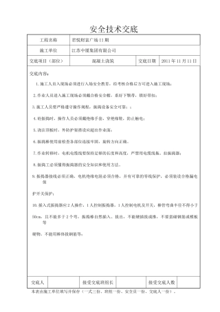 (君悦)安全交底(正版)