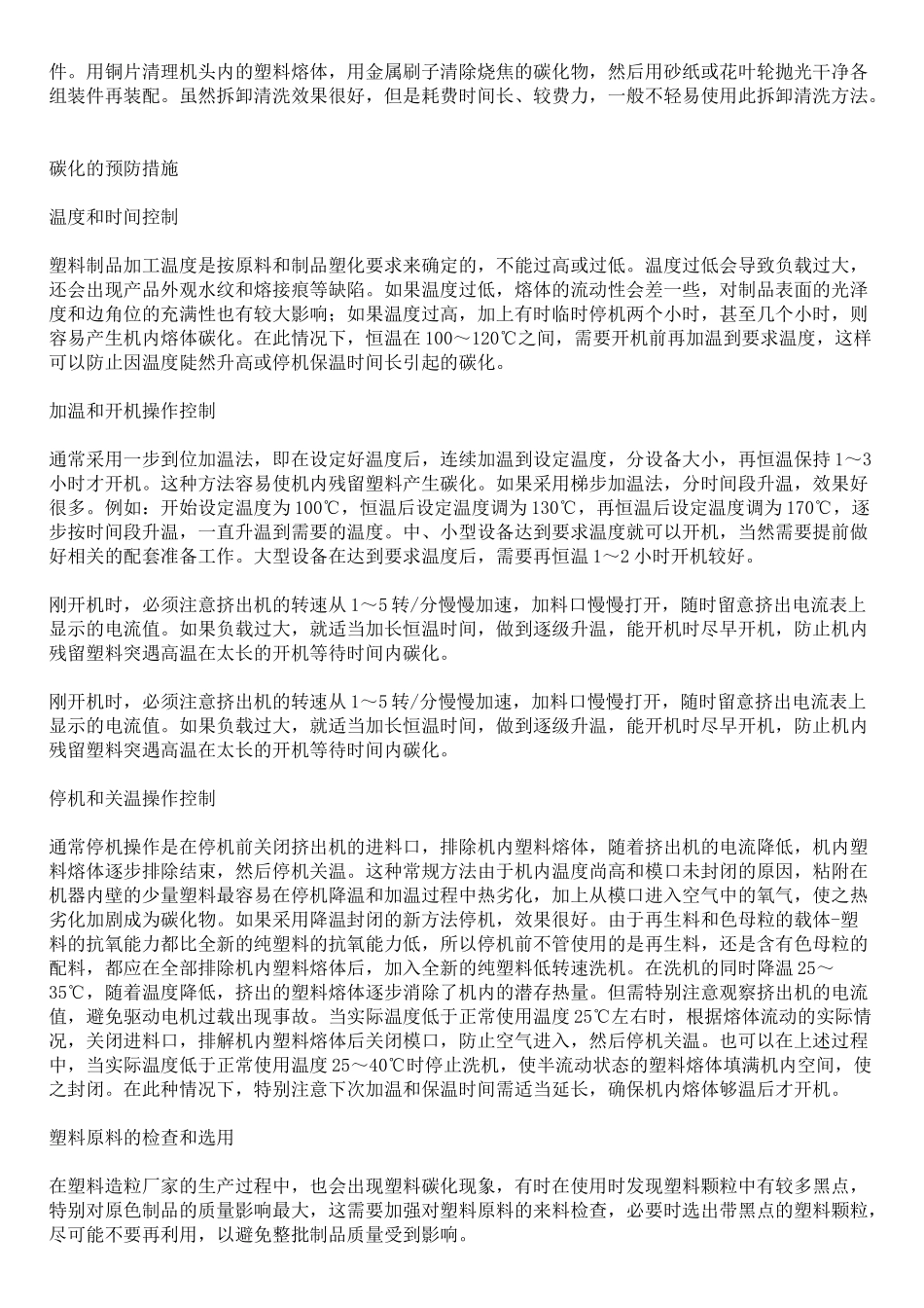 PPPE分类及生产工艺_第2页