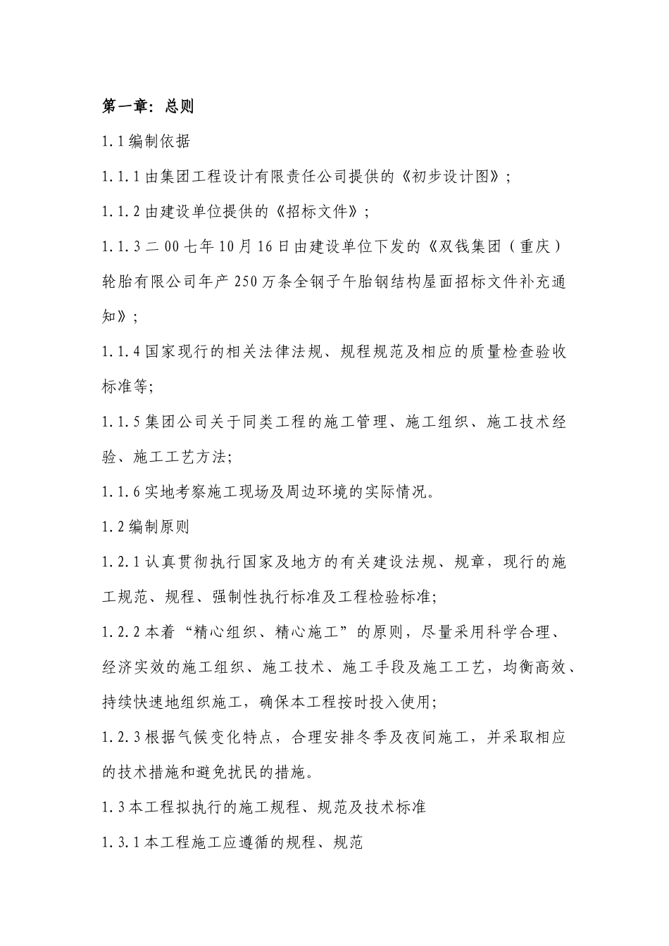 车间钢结构厂房屋面工程施工组织设计_第2页