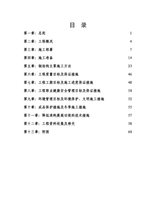 车间钢结构厂房屋面工程施工组织设计