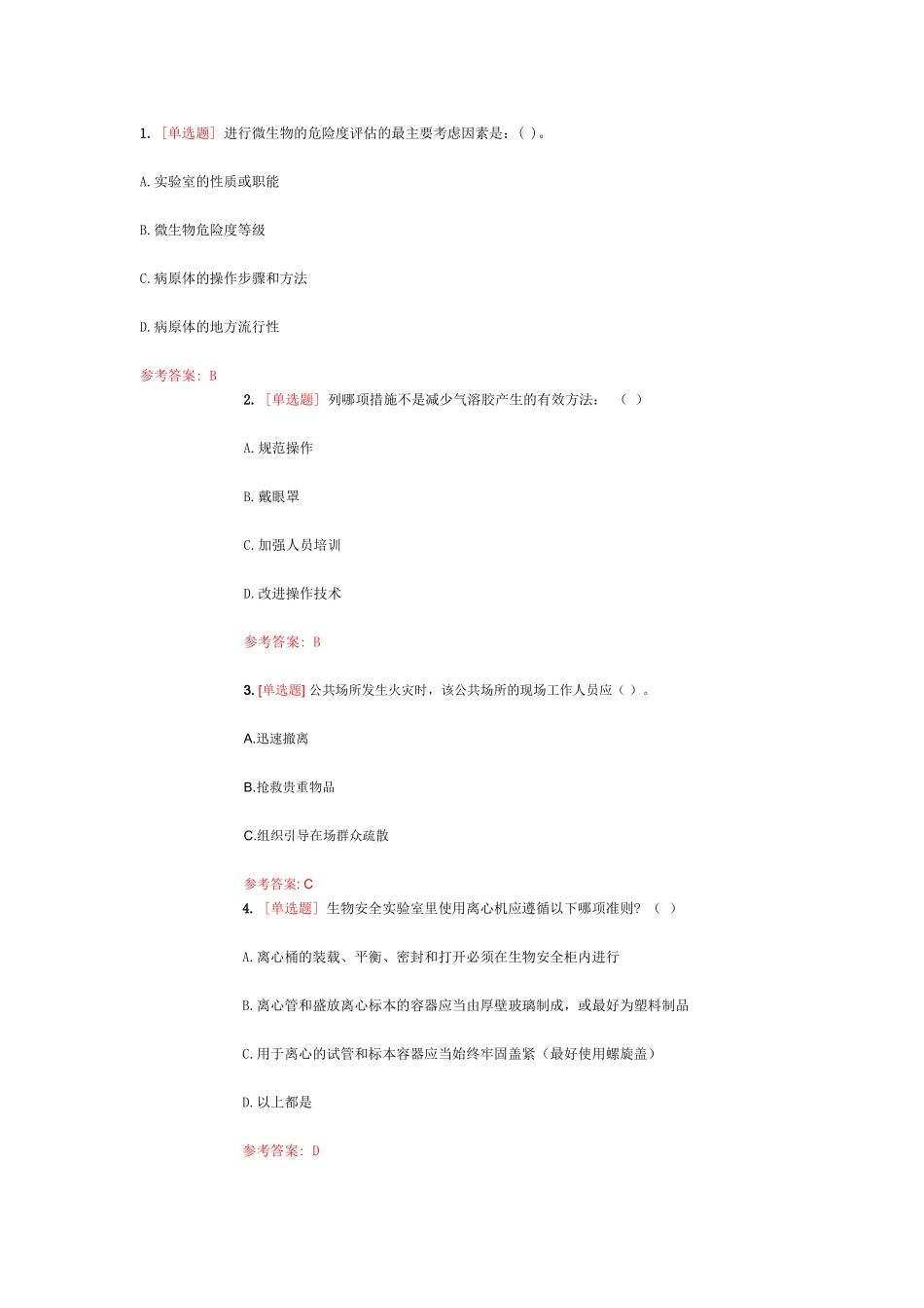 实验室安全知识(39页)_第1页