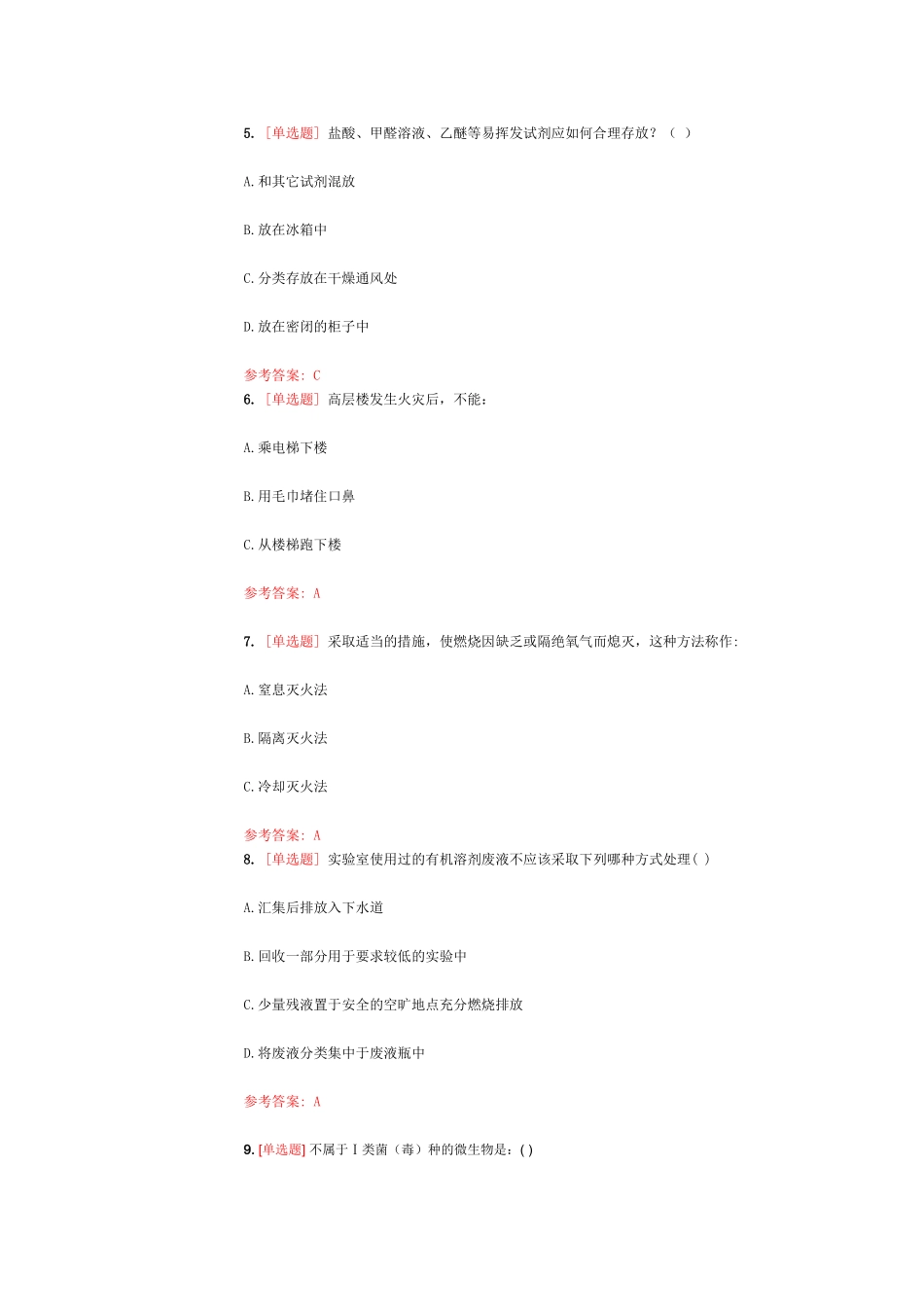 实验室安全知识(39页)_第2页