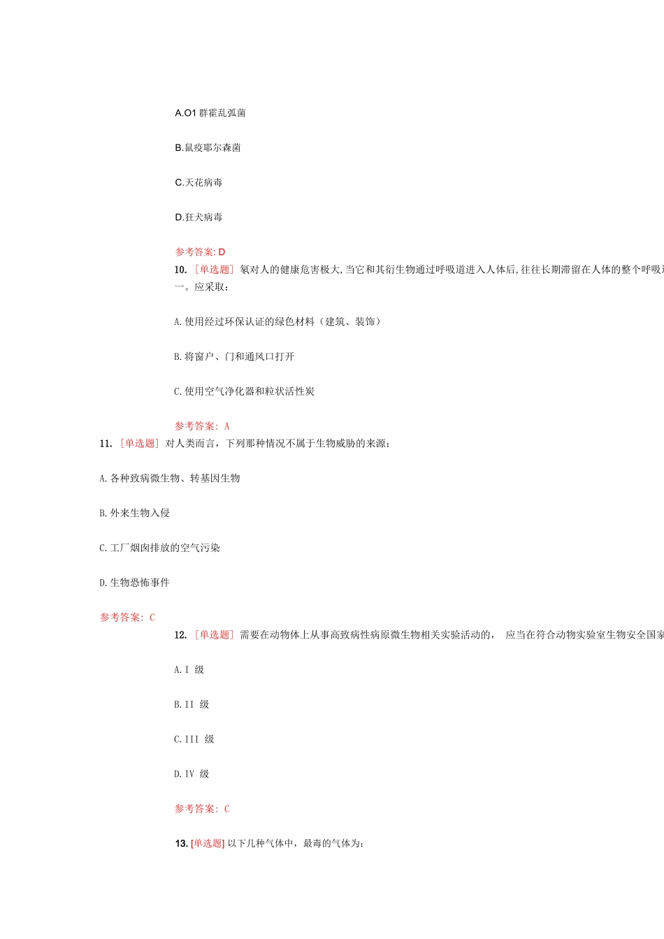 实验室安全知识(39页)_第3页