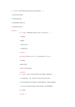 实验室安全知识(39页)