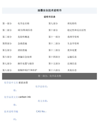 油墨安全技术说明