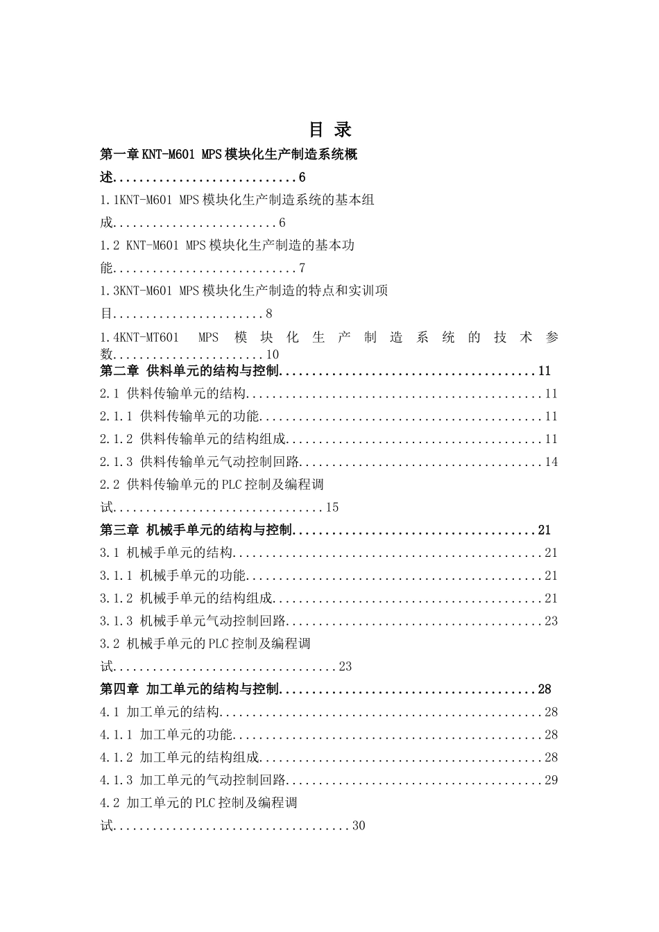 KNT-M601型MPS模块化生产制造系统实验指导书_第2页