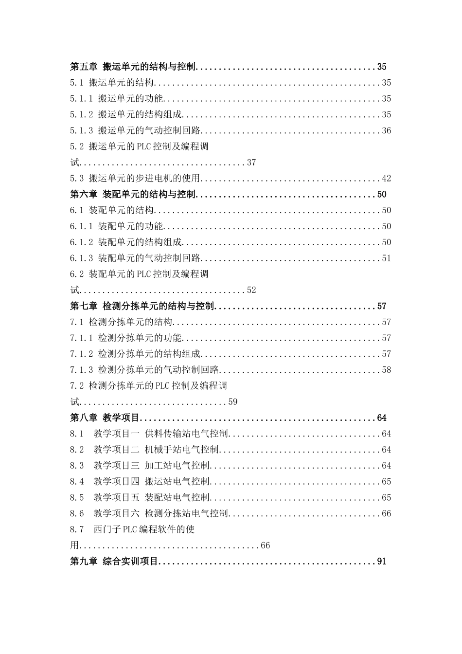 KNT-M601型MPS模块化生产制造系统实验指导书_第3页