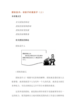 授权技术：该放手时就放手