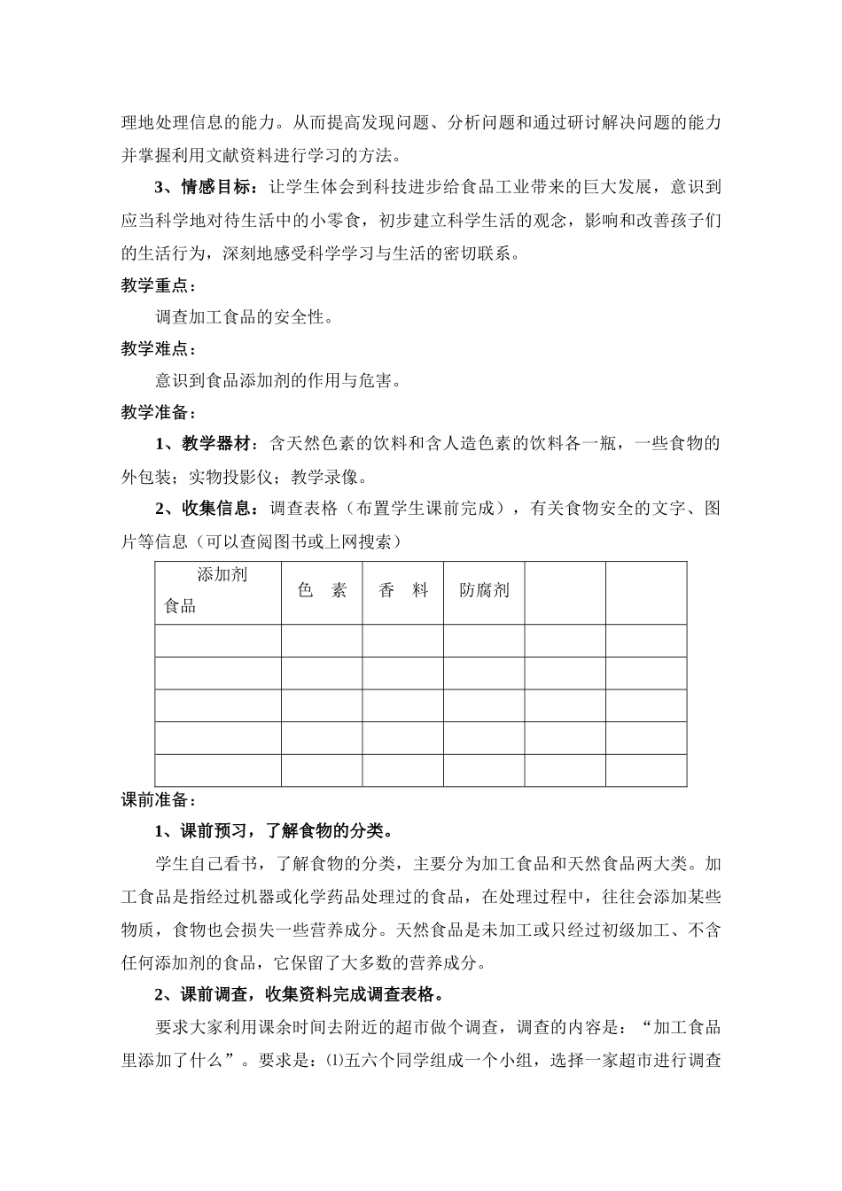 我们的食物安全吗_第2页