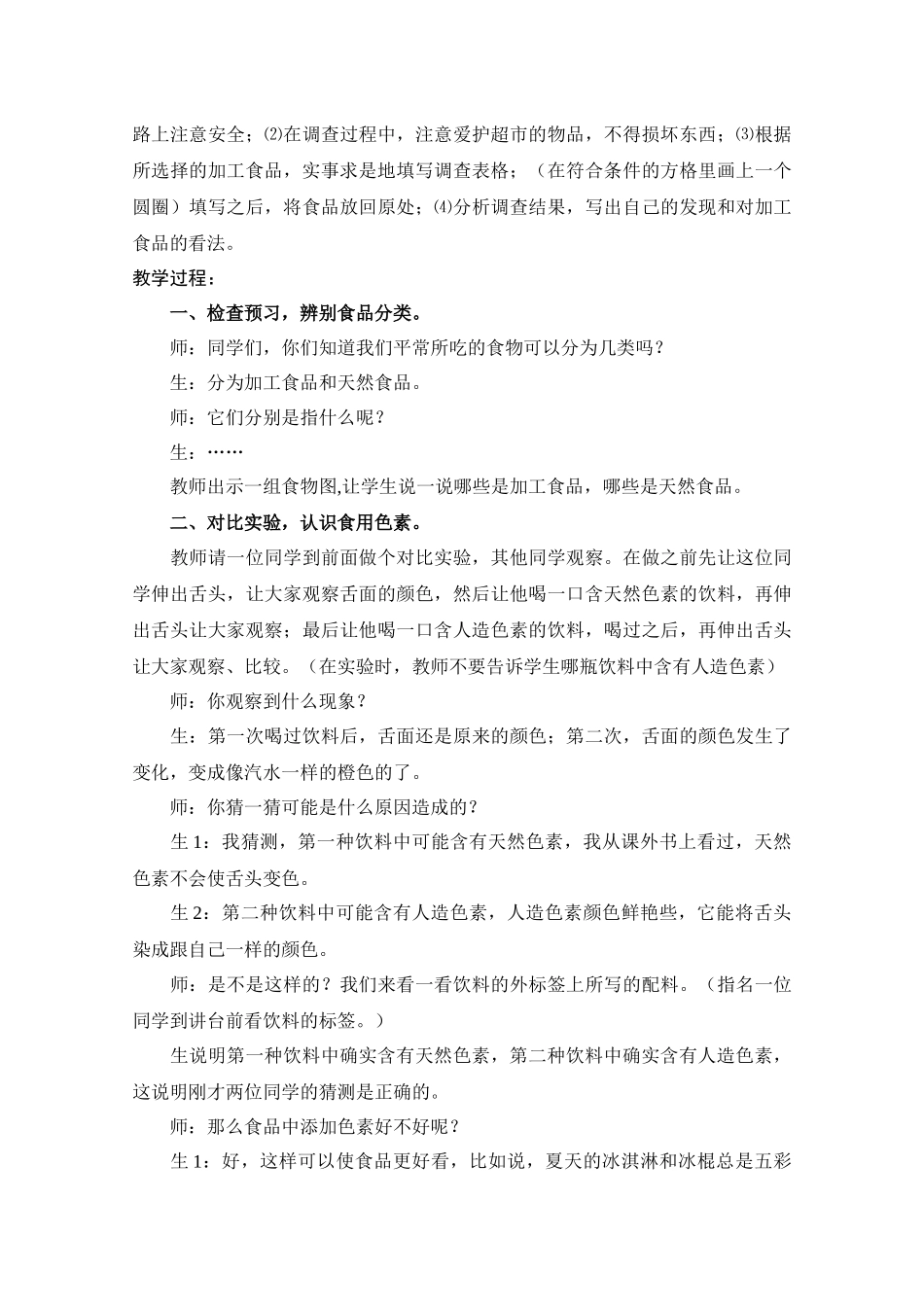 我们的食物安全吗_第3页