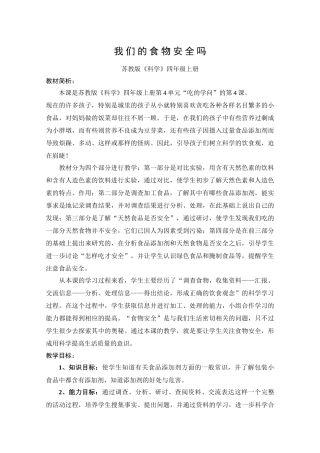 我们的食物安全吗