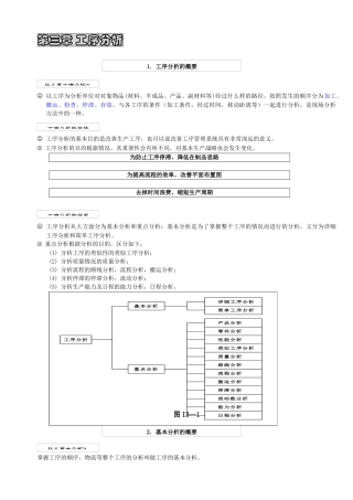 工业工程-IE工程师实训教材 第3章