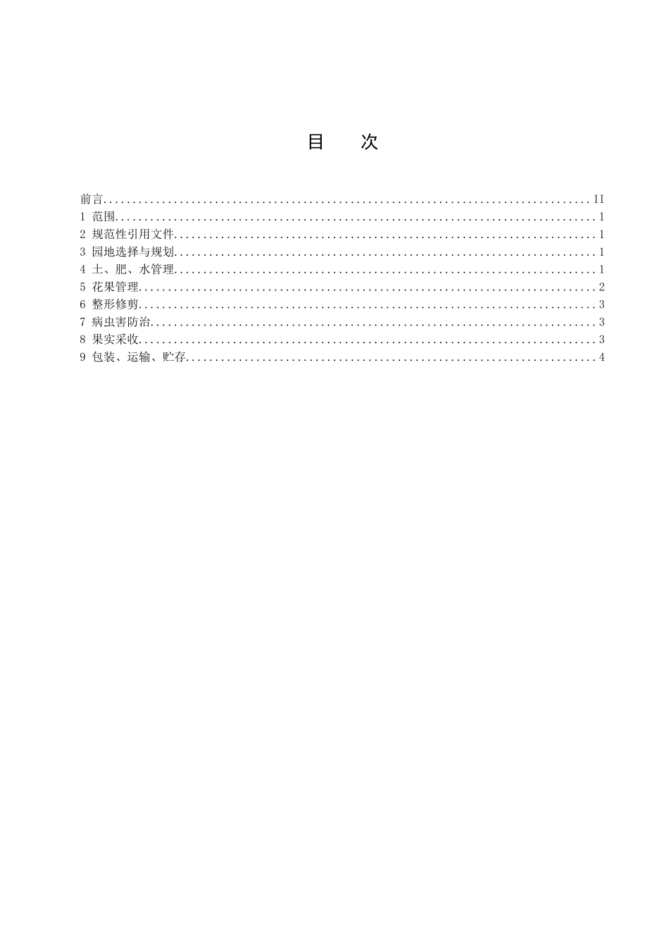 DB510824T 33-XXXX 无公害食品 柑桔生产技术规程_第2页