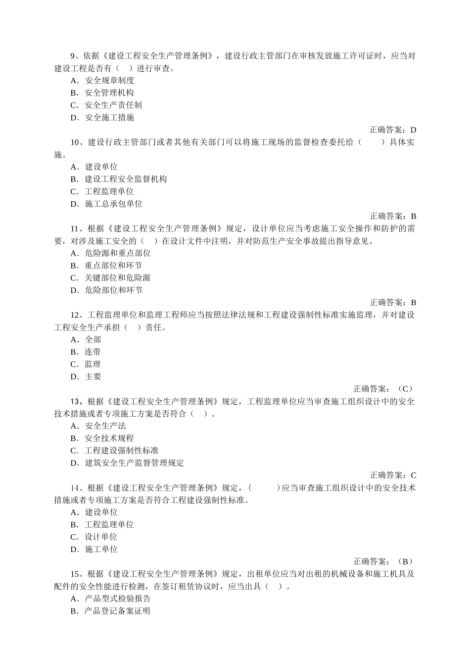 安全员考试试题题库_第2页