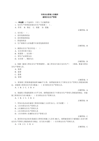 安全员考试试题题库