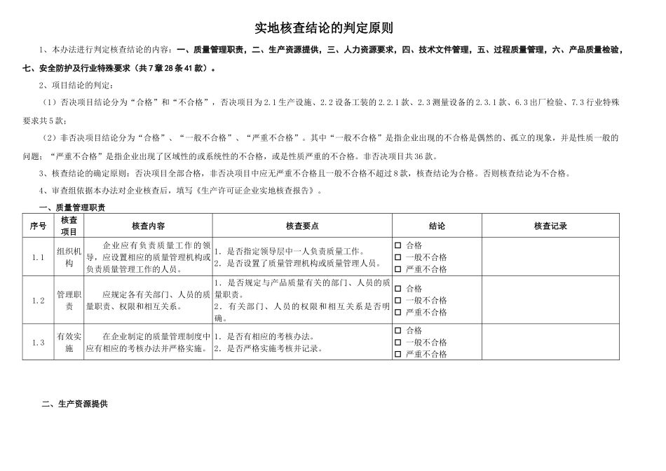 生产许可证培训内容_第1页