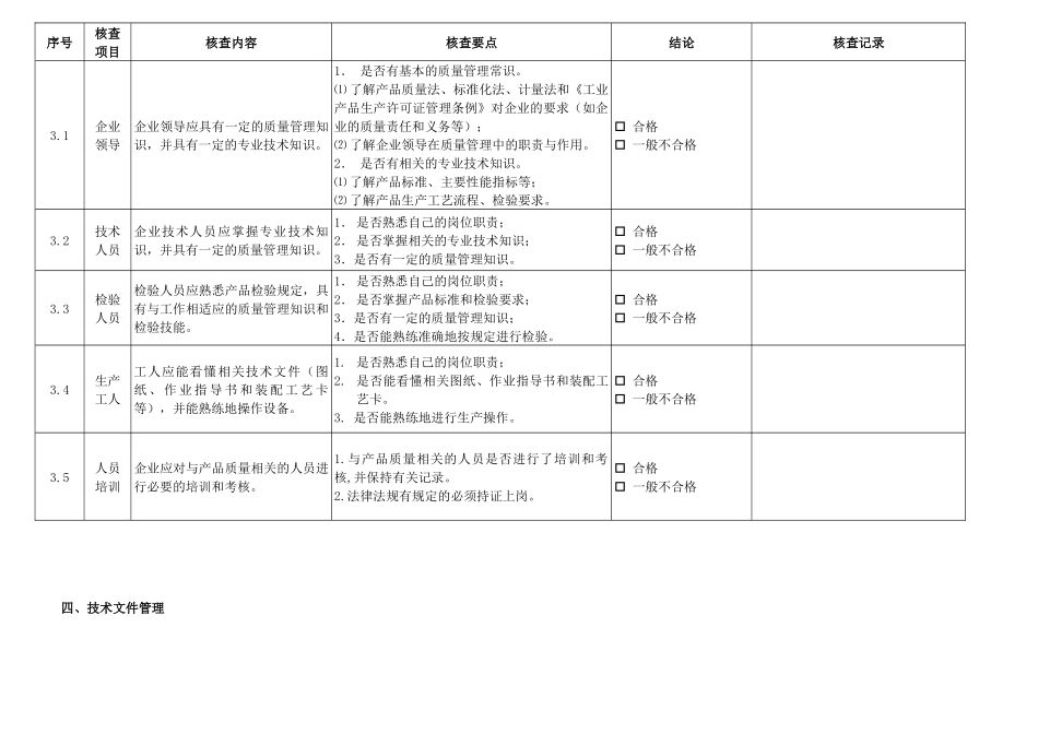 生产许可证培训内容_第3页