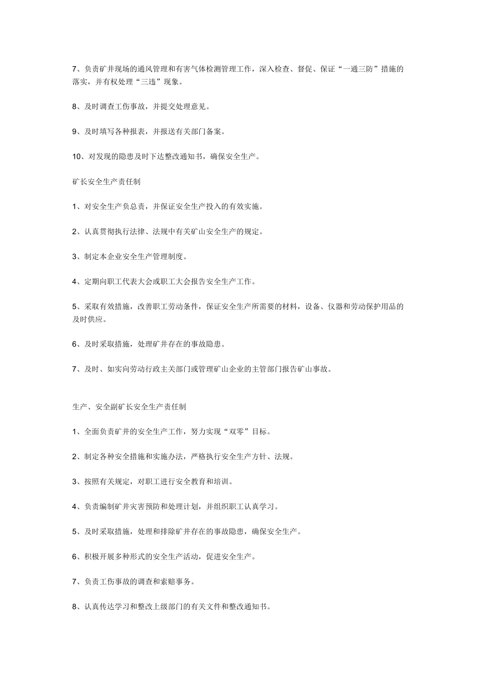 专职安全员安全生产责任制_第2页