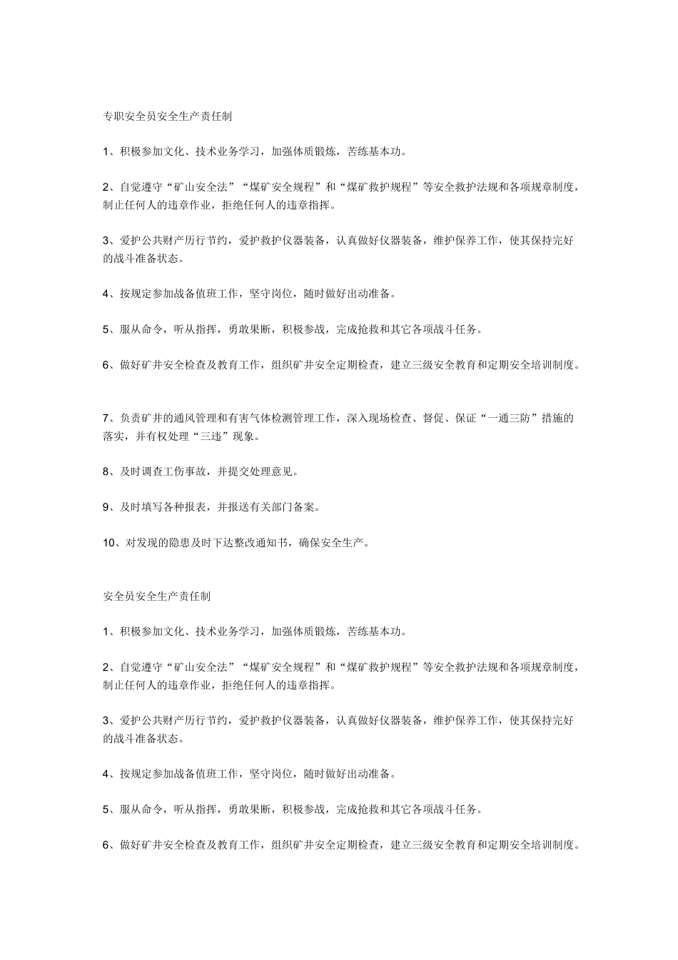 专职安全员安全生产责任制_第3页