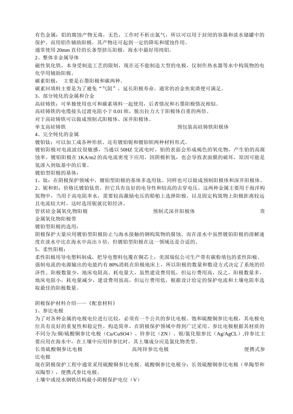 阴极保护工程技术手册-基础知识_第3页