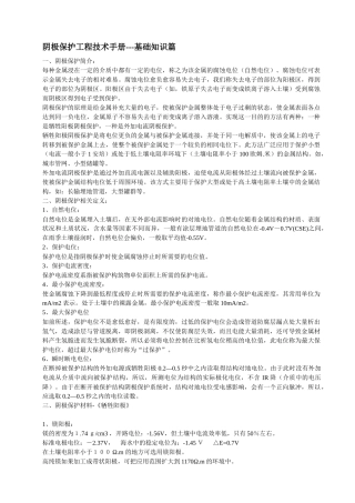 阴极保护工程技术手册-基础知识