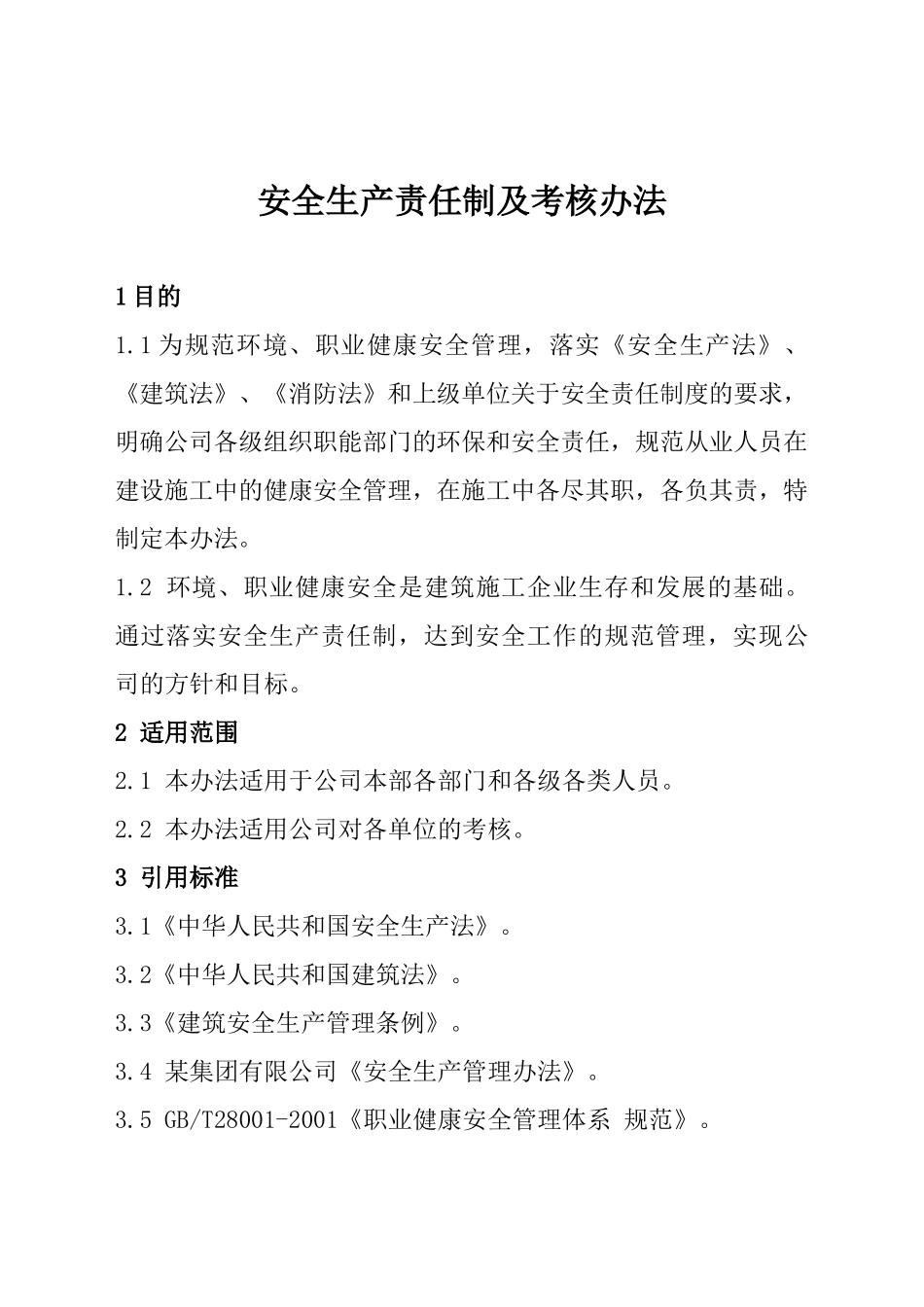 安全生产责任制及考核办法_第1页