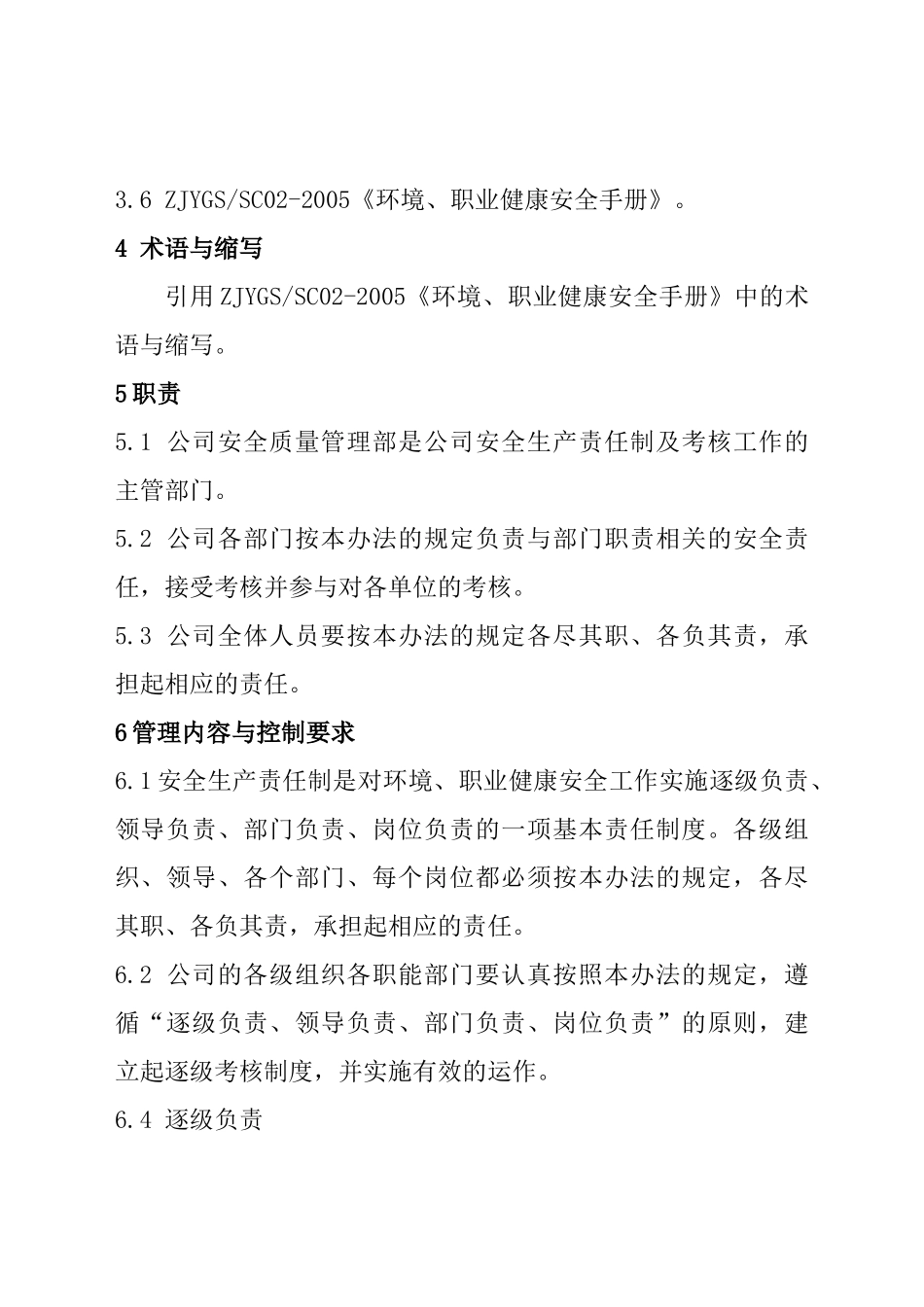 安全生产责任制及考核办法_第2页