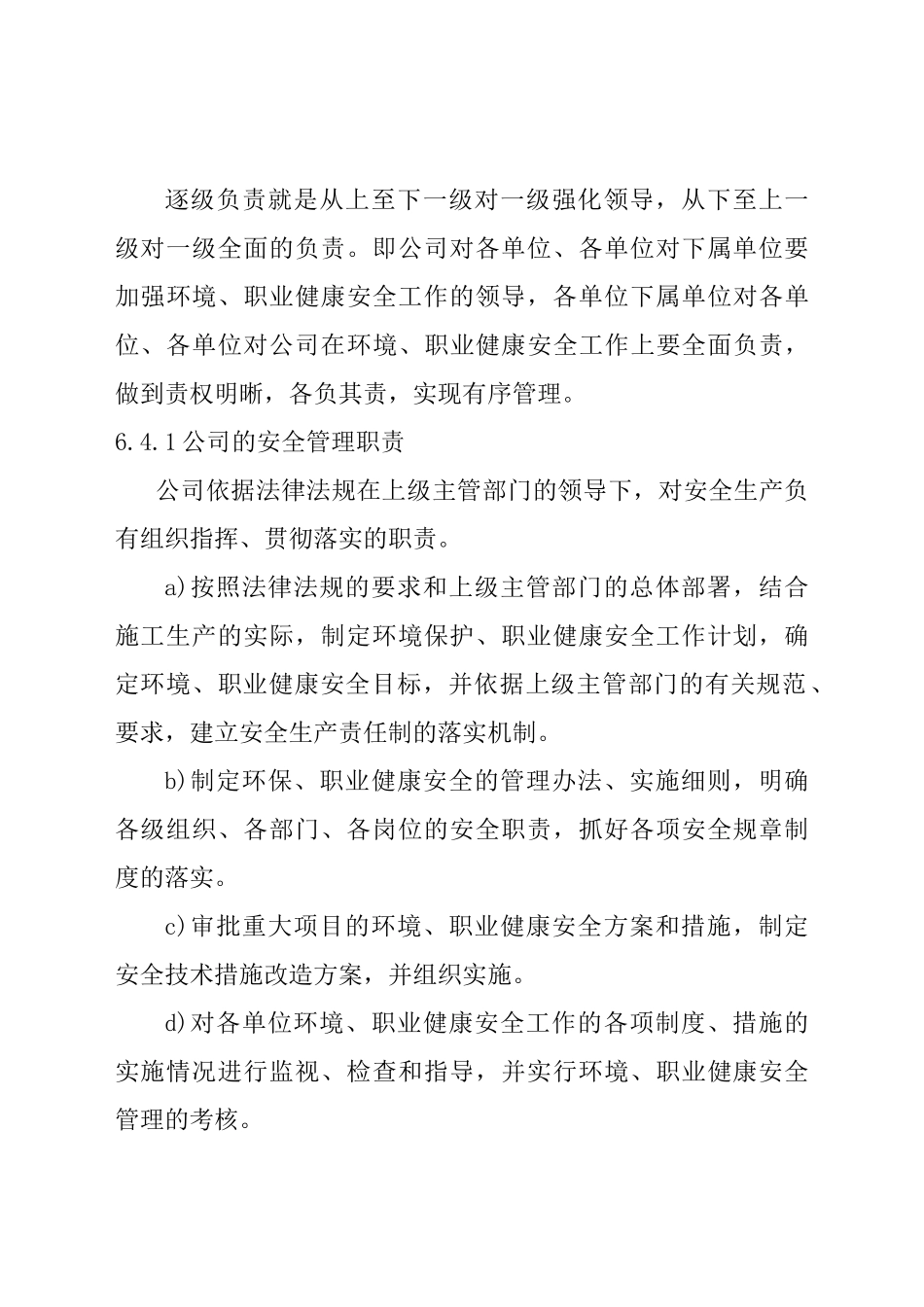 安全生产责任制及考核办法_第3页