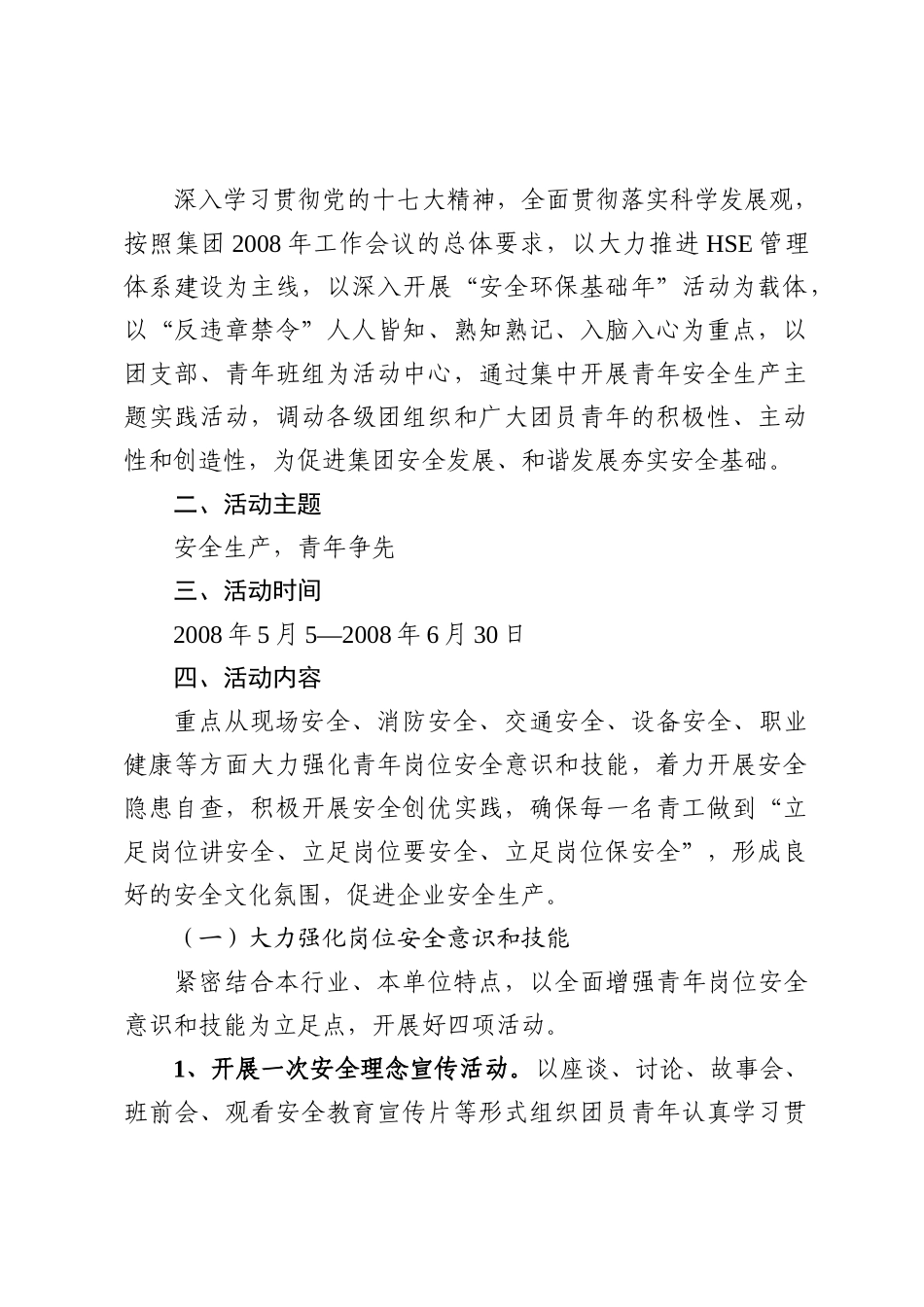 安全生产 青年当先 活动_第2页