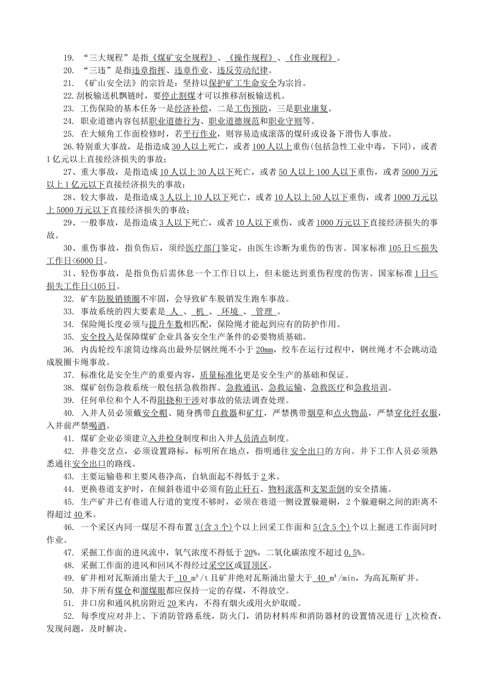 安全知识竞赛3_第2页