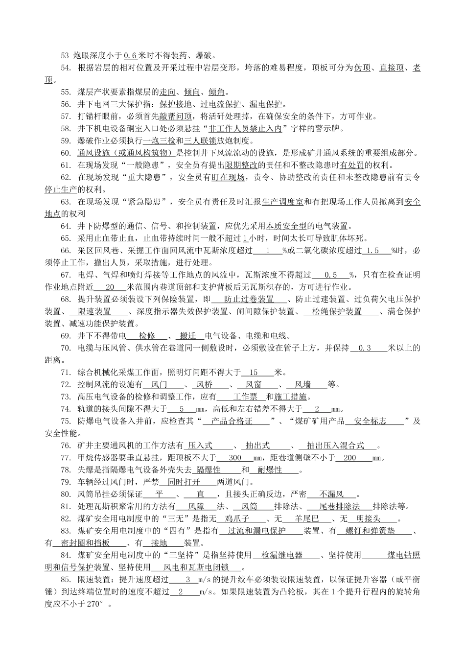 安全知识竞赛3_第3页